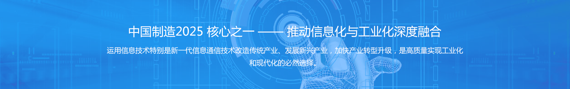 中国智能制造2025